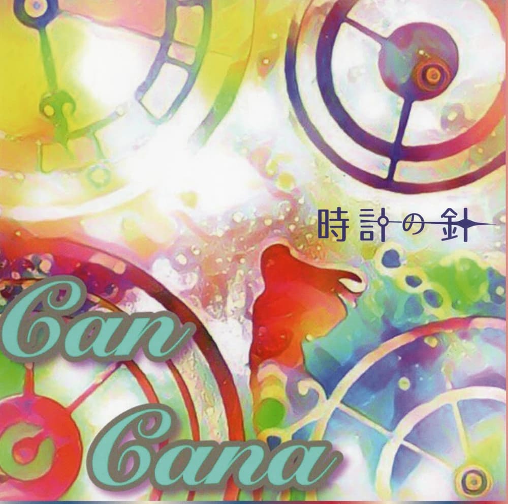 時計の針 cover