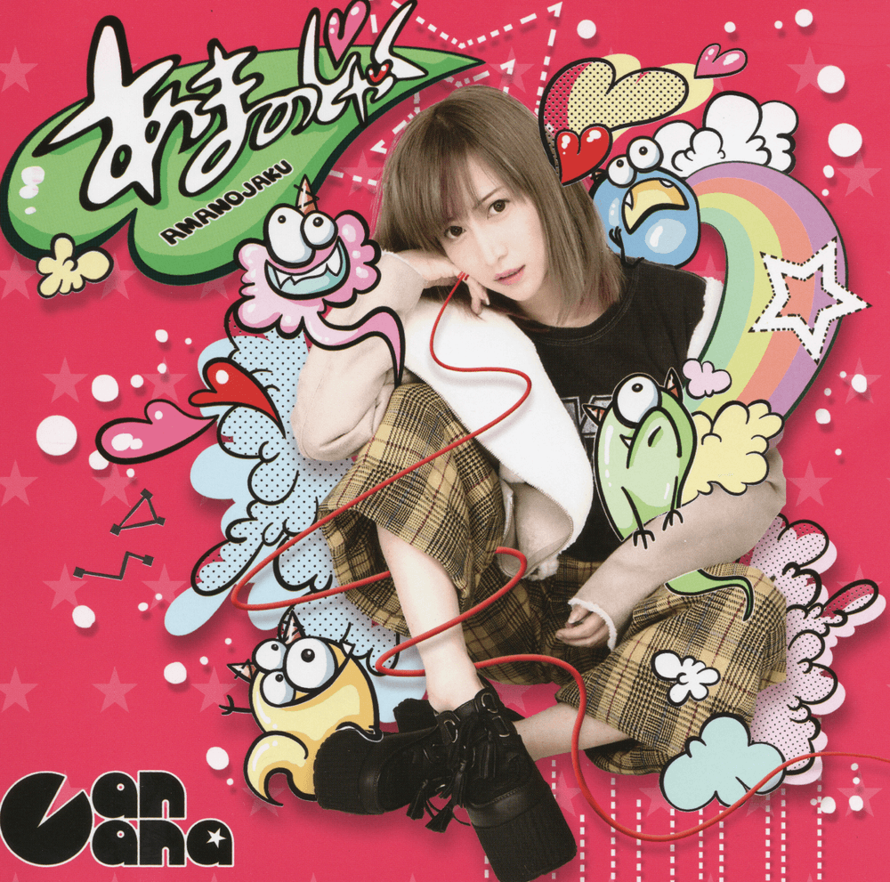 あまのじゃく cover